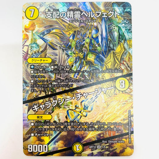 DMART-12-1 スーパーレア DMART-12-1 スーパーレア 支配の精霊ペルフェクト SR DMART-12-1 DMART-12 「神アート Angelic Wisdom」【飾磨店】【代金引換不可・日時指定不可】【ポスト投函】