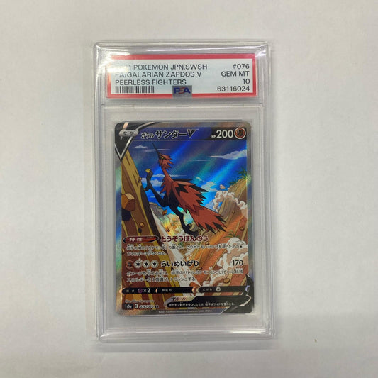 S5a-076 SR PSA10 S5a-076 SR ガラルサンダーV SR S5a-076 S5a 強化拡張パック「双璧のファイター」【飾磨店】【代金引換不可・日時指定不可】【ポスト投函】
