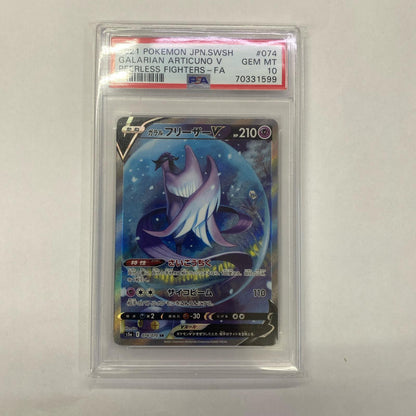 S5a-074 SR PSA10 S5a-074 SR ガラルフリーザーV SR S5a-074 S5a 強化拡張パック「双璧のファイター」【飾磨店】