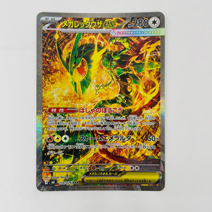 m6-110 SAR メガレックウザex【飾磨店】