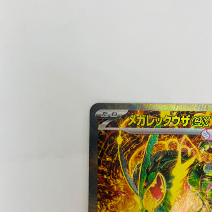 m6-110 SAR メガレックウザex【飾磨店】