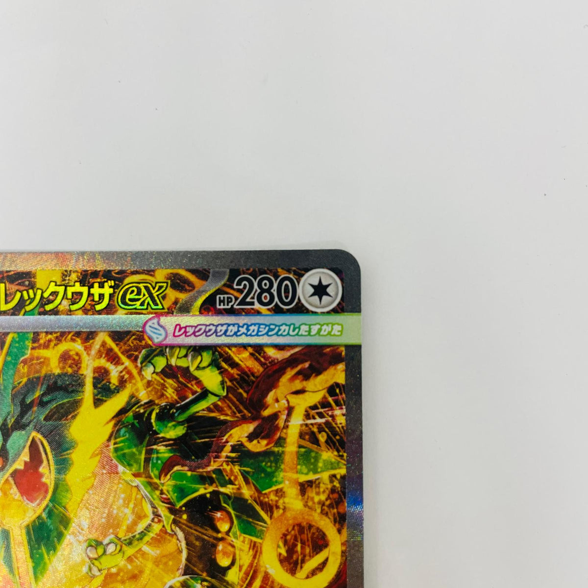 m6-110 SAR メガレックウザex【飾磨店】