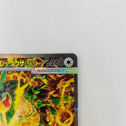 m6-110 SAR メガレックウザex【飾磨店】