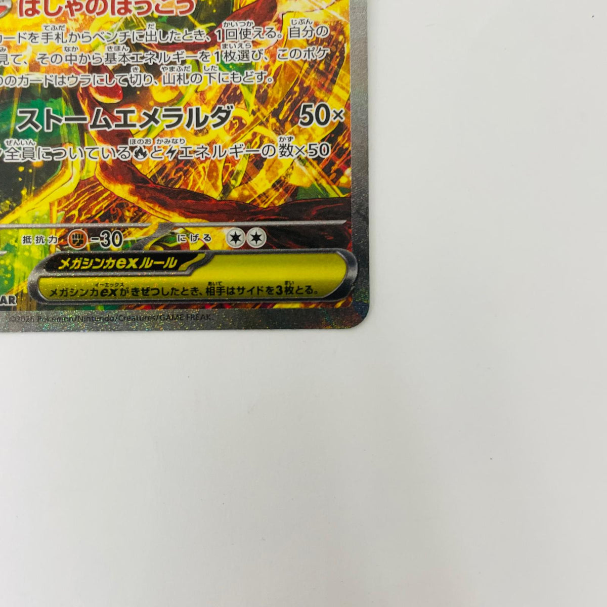 m6-110 SAR メガレックウザex【飾磨店】