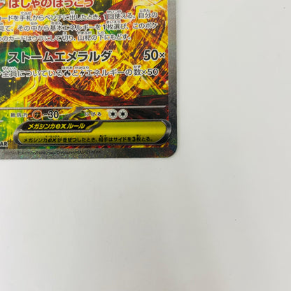 m6-110 SAR メガレックウザex【飾磨店】