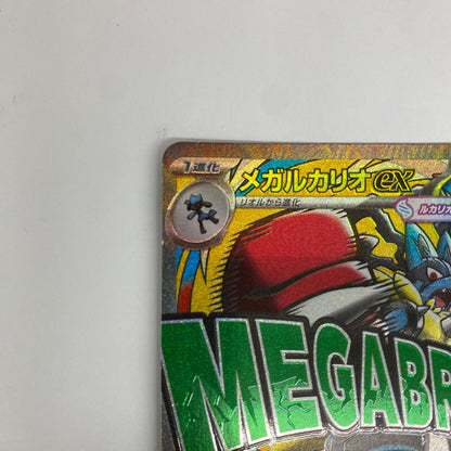 M2a-228 MA M2a-228 MA メガルカリオex MA M2a-228 M2a ハイクラスパック「MEGAドリームex」【飾磨店】【代金引換不可・日時指定不可】【ポスト投函】