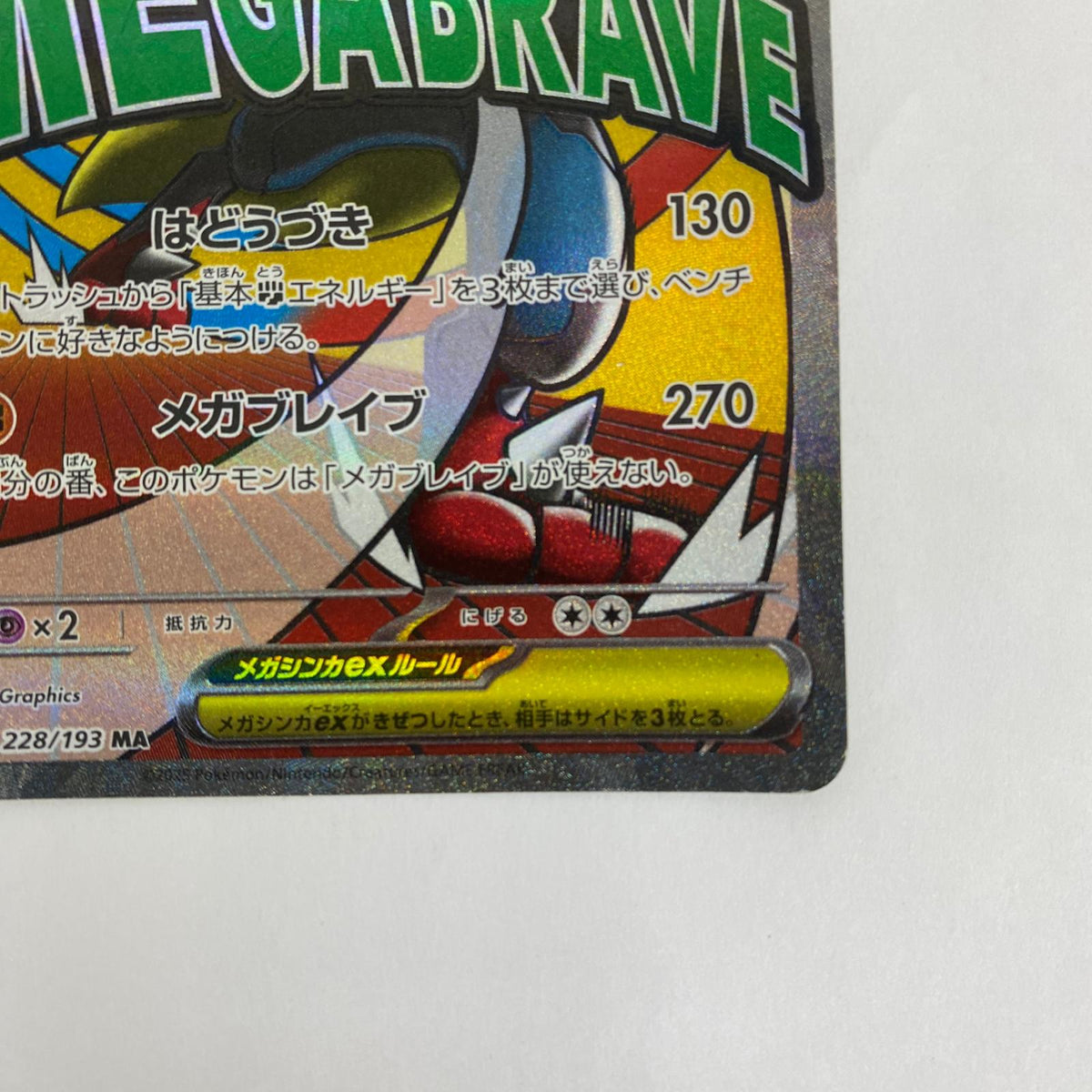 M2a-228 MA M2a-228 MA メガルカリオex MA M2a-228 M2a ハイクラスパック「MEGAドリームex」【飾磨店】【代金引換不可・日時指定不可】【ポスト投函】