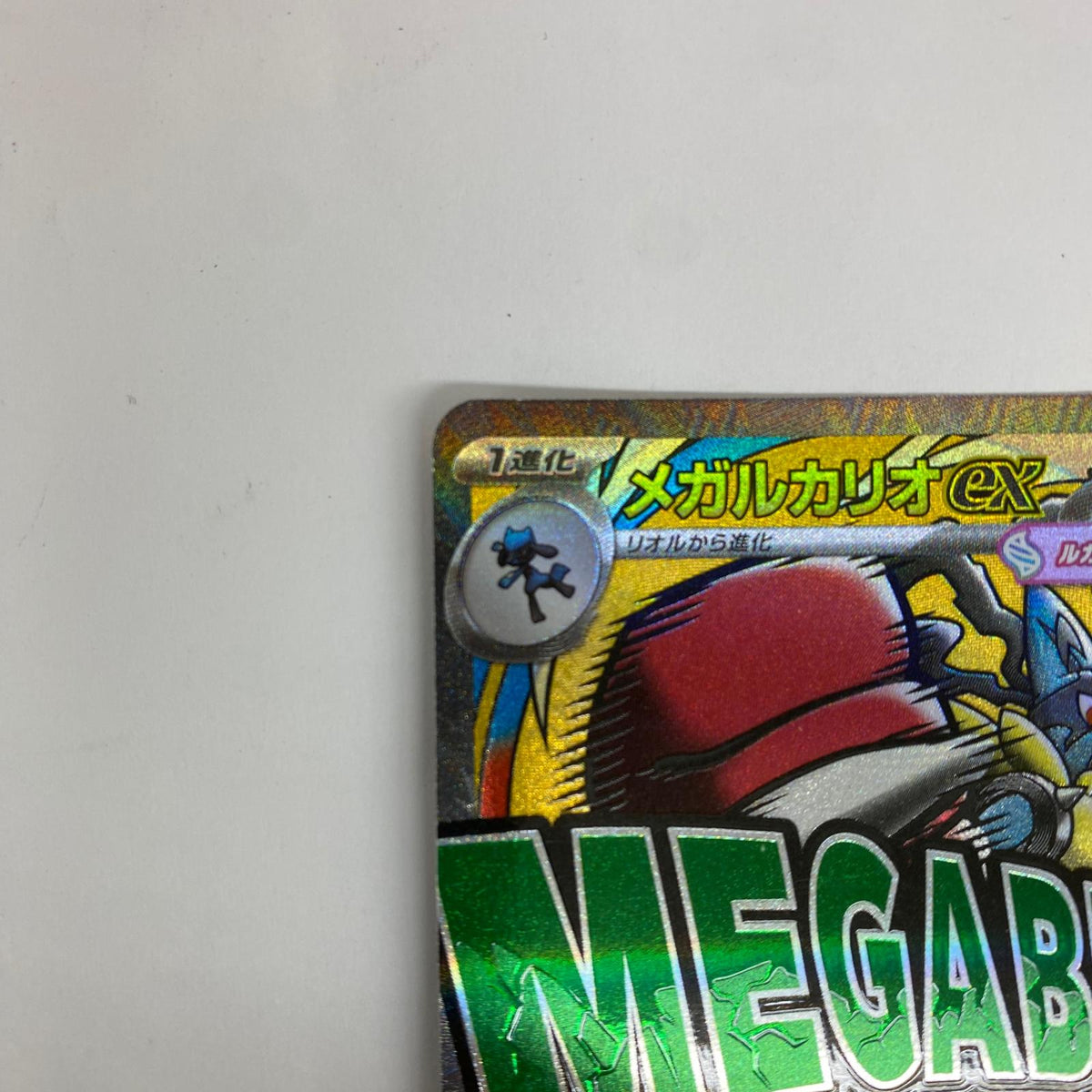 M2a-228 MA M2a-228 MA メガルカリオex MA M2a-228 M2a ハイクラスパック「MEGAドリームex」【飾磨店】【代金引換不可・日時指定不可】【ポスト投函】
