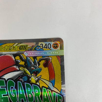 M2a-228 MA M2a-228 MA メガルカリオex MA M2a-228 M2a ハイクラスパック「MEGAドリームex」【飾磨店】【代金引換不可・日時指定不可】【ポスト投函】