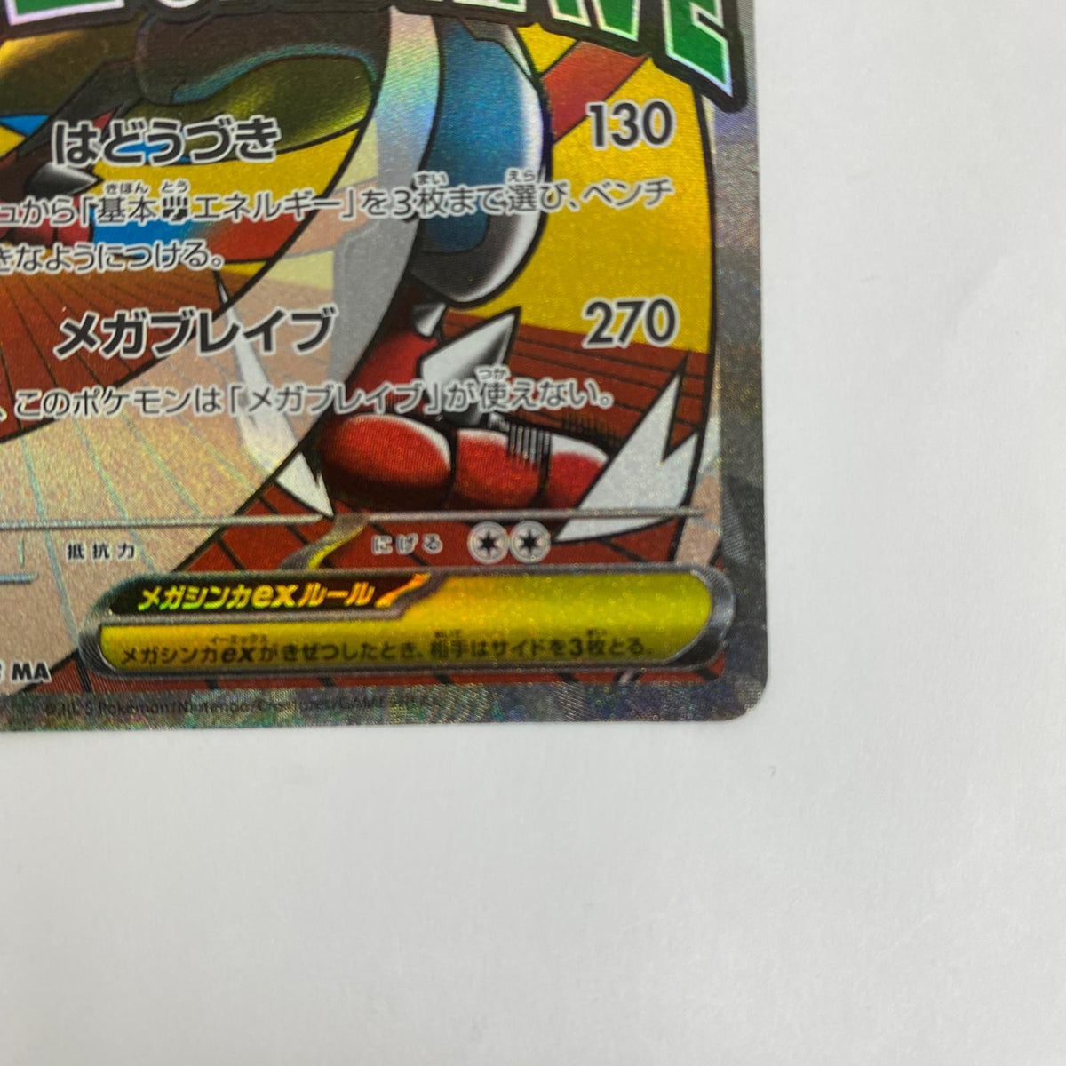 M2a-228 MA M2a-228 MA メガルカリオex MA M2a-228 M2a ハイクラスパック「MEGAドリームex」【飾磨店】【代金引換不可・日時指定不可】【ポスト投函】