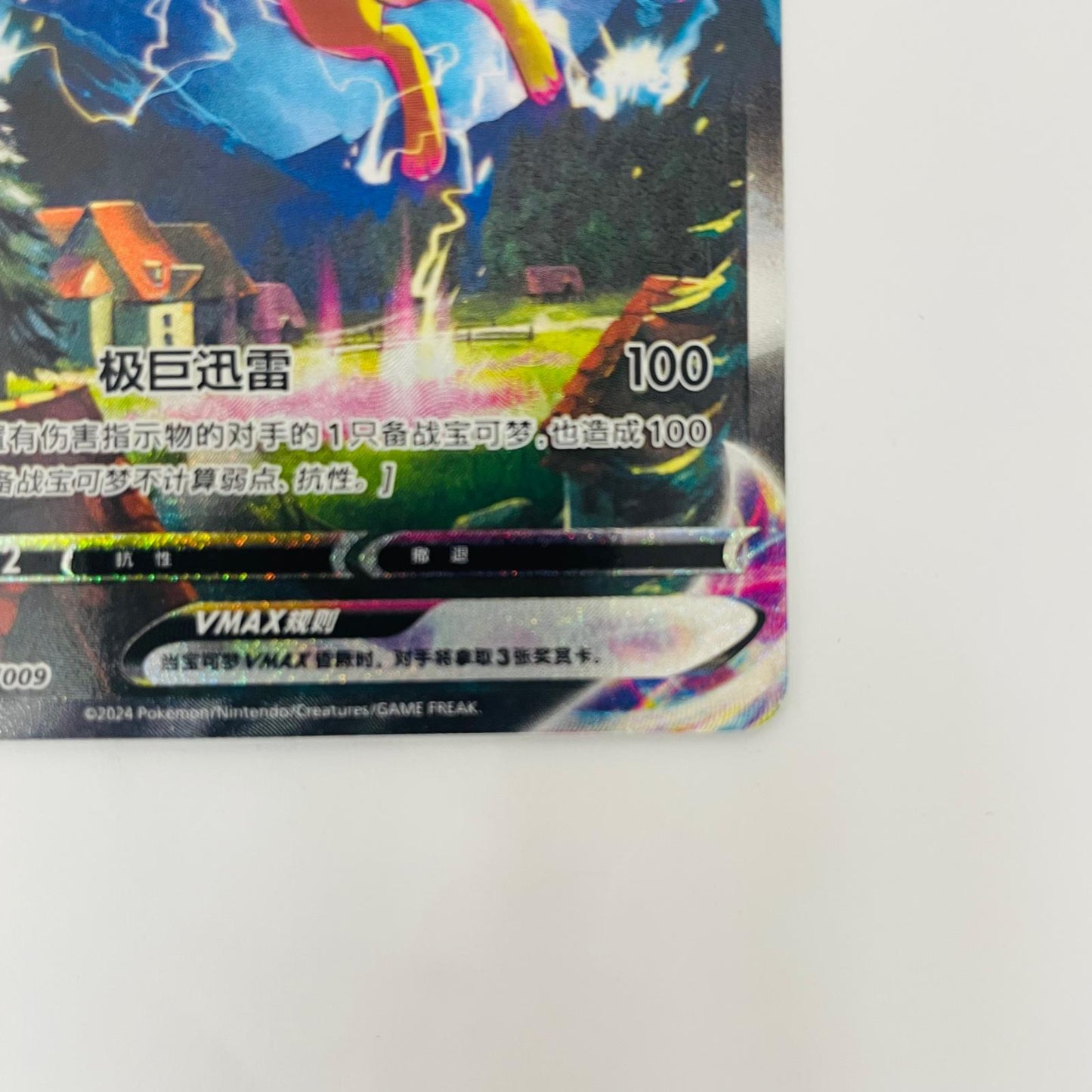 CSHC-009 サンダースVMAX 中国版【飾磨店】【代金引換不可・日時指定不可】【ポスト投函】