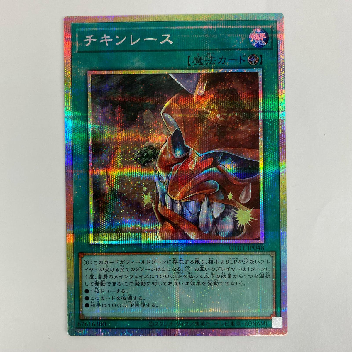 UT01-JP048 PRI+SEC チキンレース【飾磨店】【代金引換不可・日時指定不可】【ポスト投函】