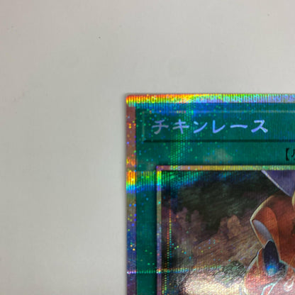 UT01-JP048 PRI+SEC チキンレース【飾磨店】【代金引換不可・日時指定不可】【ポスト投函】