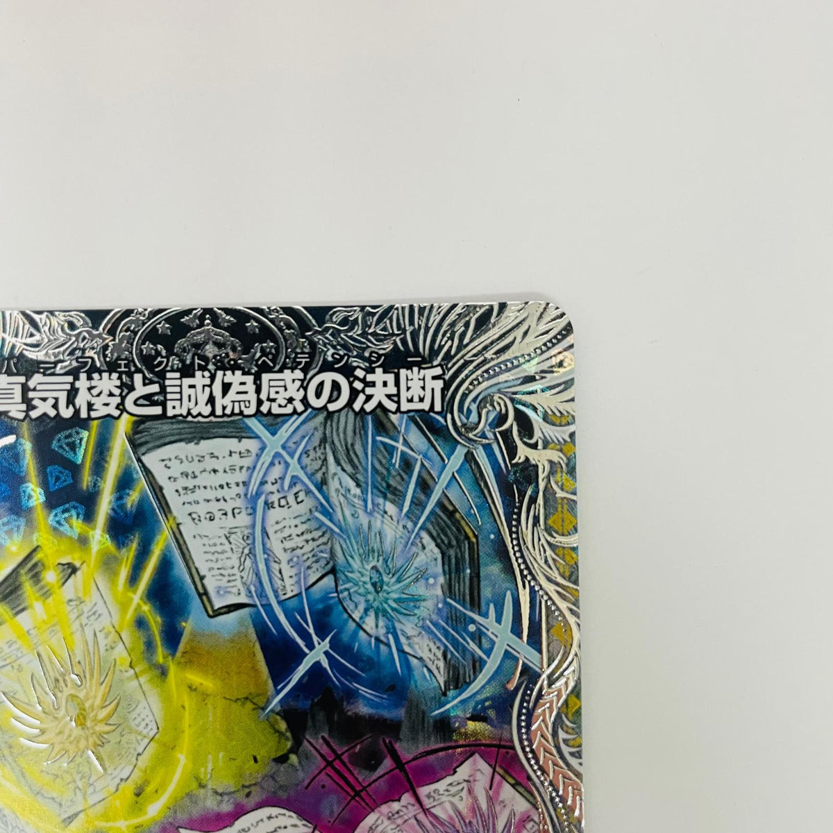 DM26-RP2-TR7 スーパーレア DM26-RP2-TR7 スーパーレア 真気楼と誠偽感の決断 DM26-RP2-TR7 DM26-RP2 「逆札篇第2弾 燃えろ禁断！逆転のドギラゴン革命!!」【飾磨店】【代金引換不可・日時指定不可】【ポスト投函】