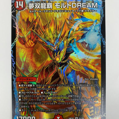 DM24-EX2-8 スーパーレア DM24-EX2-8 スーパーレア 夢双龍覇 モルトDREAM SR DM24-EX2-8 DM24-EX2 「天下夢双!!デュエキングDreaM2024」【飾磨店】【代金引換不可・日時指定不可】【ポスト投函】