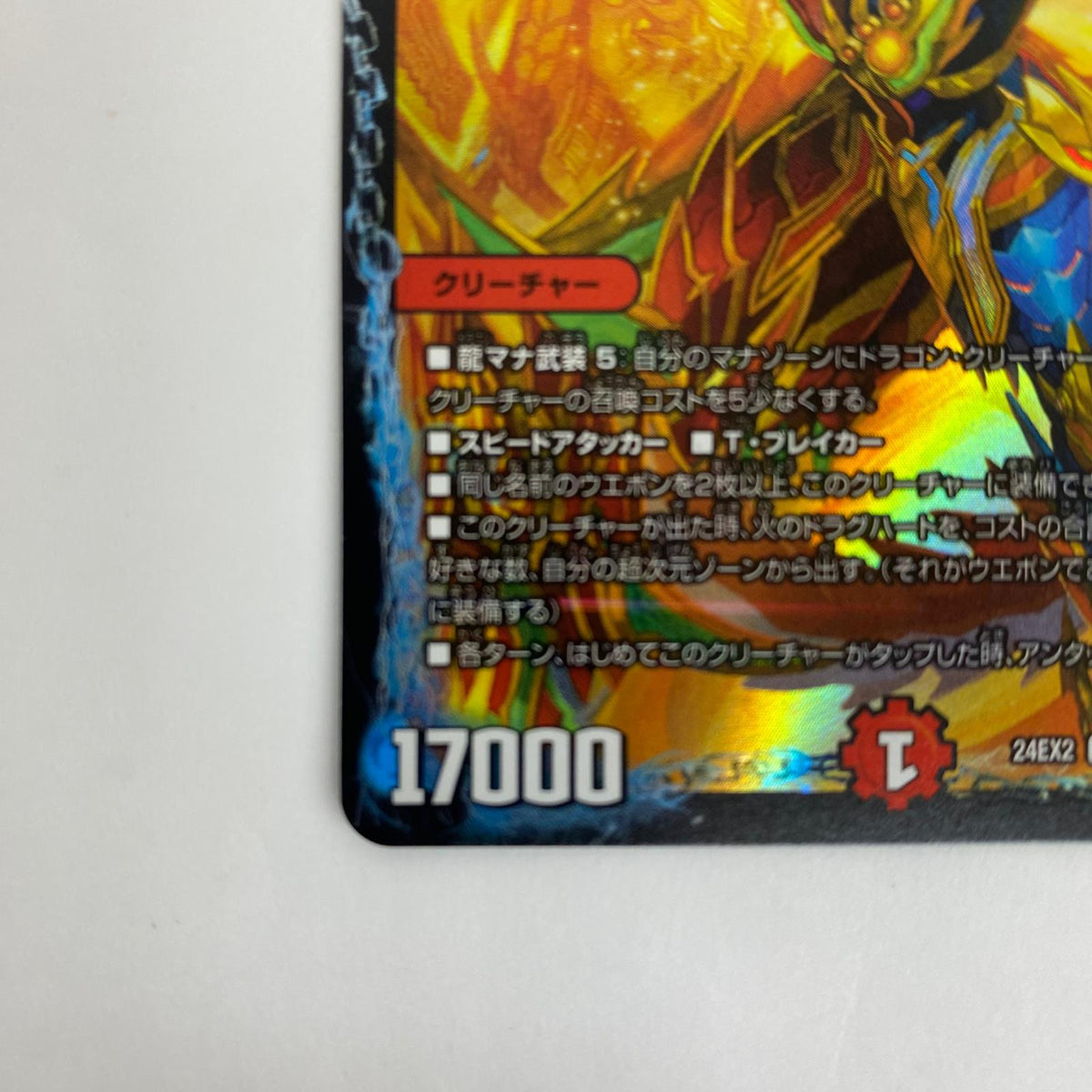 DM24-EX2-8 スーパーレア DM24-EX2-8 スーパーレア 夢双龍覇 モルトDREAM SR DM24-EX2-8 DM24-EX2 「天下夢双!!デュエキングDreaM2024」【飾磨店】【代金引換不可・日時指定不可】【ポスト投函】