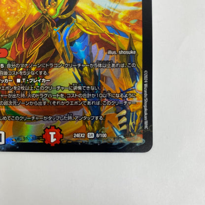 DM24-EX2-8 スーパーレア DM24-EX2-8 スーパーレア 夢双龍覇 モルトDREAM SR DM24-EX2-8 DM24-EX2 「天下夢双!!デュエキングDreaM2024」【飾磨店】【代金引換不可・日時指定不可】【ポスト投函】