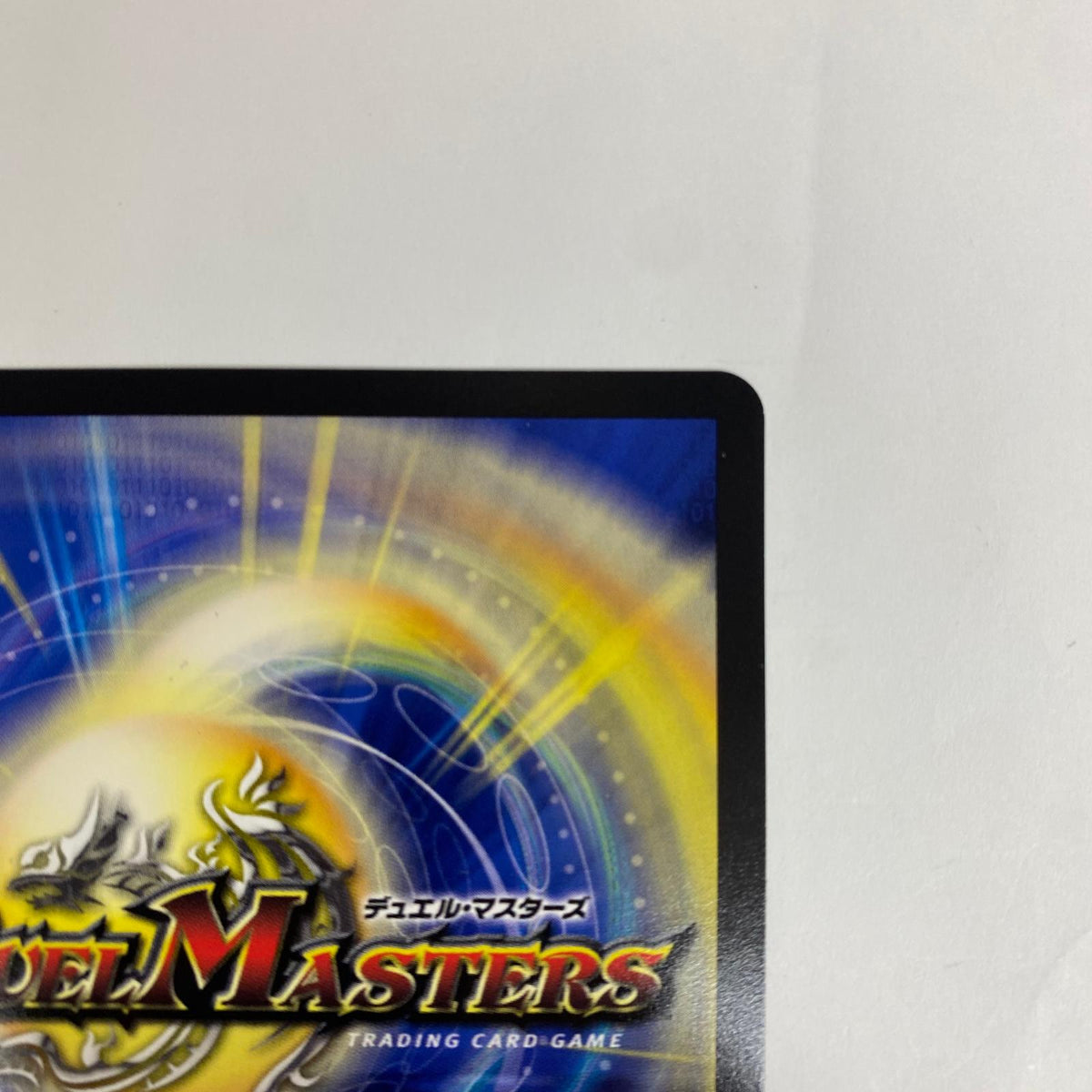 DM24-EX2-8 スーパーレア DM24-EX2-8 スーパーレア 夢双龍覇 モルトDREAM SR DM24-EX2-8 DM24-EX2 「天下夢双!!デュエキングDreaM2024」【飾磨店】【代金引換不可・日時指定不可】【ポスト投函】