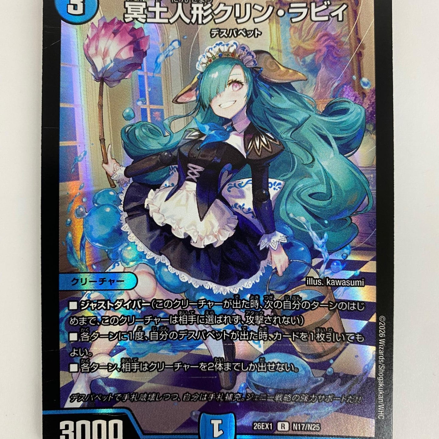 DM26-EX1-N17 レア DM26-EX1-N17 レア 冥土人形クリン・ラビィ DM26-EX1-N17 DM26-EX1 「ますますつよいパック 25の援軍」【飾磨店】【代金引換不可・日時指定不可】【ポスト投函】