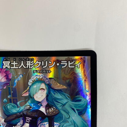 DM26-EX1-N17 レア DM26-EX1-N17 レア 冥土人形クリン・ラビィ DM26-EX1-N17 DM26-EX1 「ますますつよいパック 25の援軍」【飾磨店】【代金引換不可・日時指定不可】【ポスト投函】