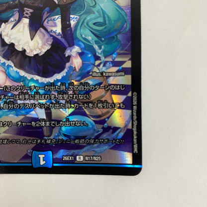 DM26-EX1-N17 レア DM26-EX1-N17 レア 冥土人形クリン・ラビィ DM26-EX1-N17 DM26-EX1 「ますますつよいパック 25の援軍」【飾磨店】【代金引換不可・日時指定不可】【ポスト投函】