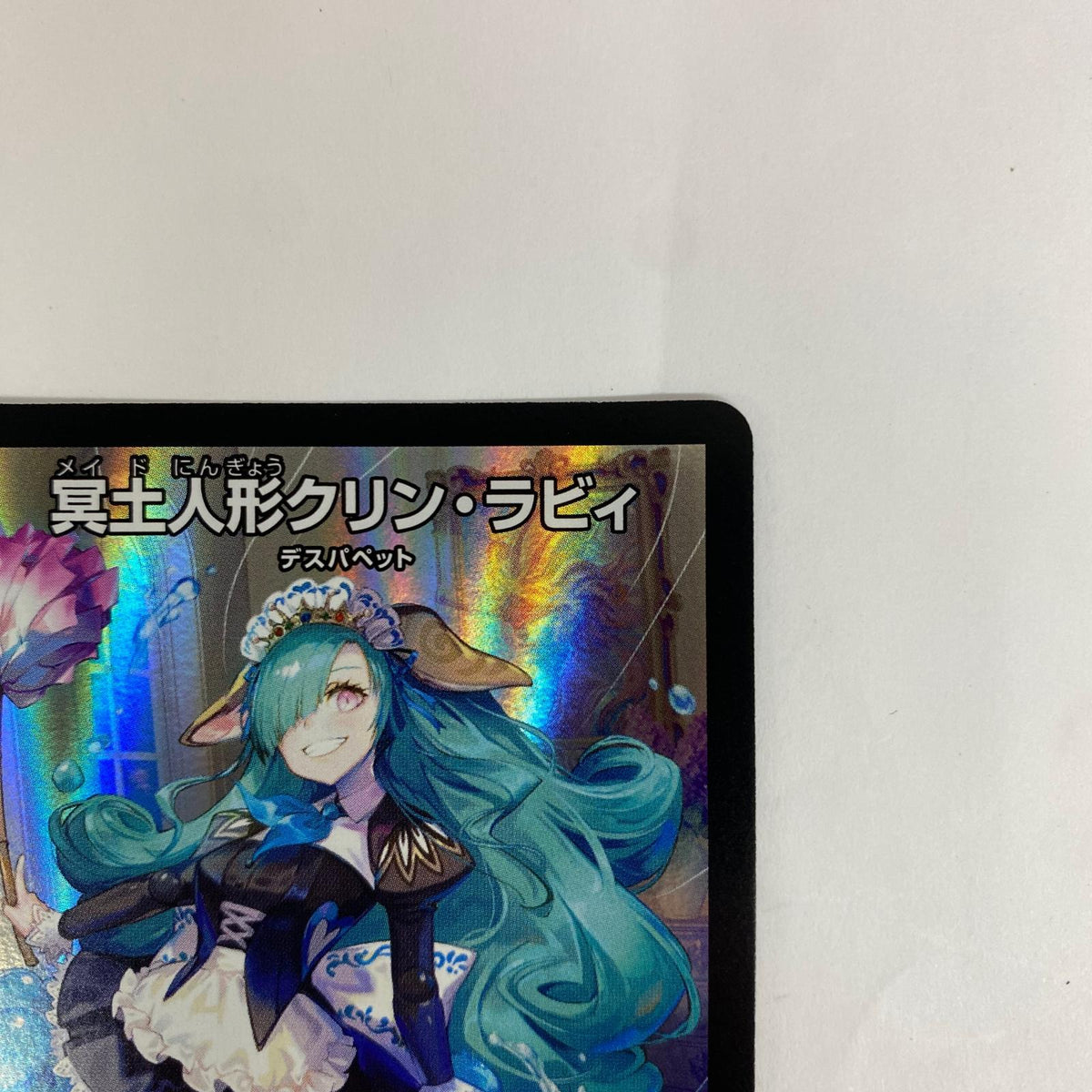 DM26-EX1-N17 レア DM26-EX1-N17 レア 冥土人形クリン・ラビィ DM26-EX1-N17 DM26-EX1 「ますますつよいパック 25の援軍」【飾磨店】【代金引換不可・日時指定不可】【ポスト投函】