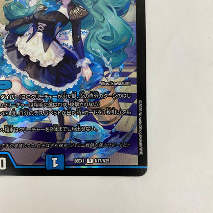 DM26-EX1-N17 レア DM26-EX1-N17 レア 冥土人形クリン・ラビィ DM26-EX1-N17 DM26-EX1 「ますますつよいパック 25の援軍」【飾磨店】【代金引換不可・日時指定不可】【ポスト投函】