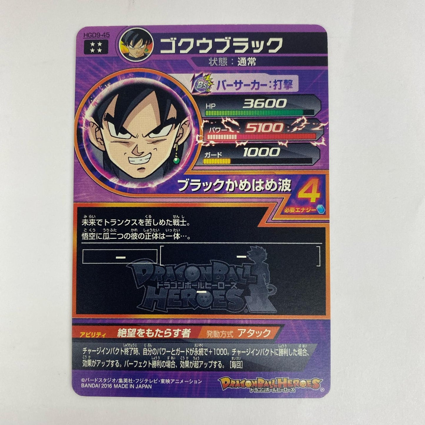 HGD9-45 アルティメットレア HGD9-45 アルティメットレア ゴクウブラック(ブ UR HGD9-45 GDM9弾【飾磨店】【代金引換不可・日時指定不可】【ポスト投函】