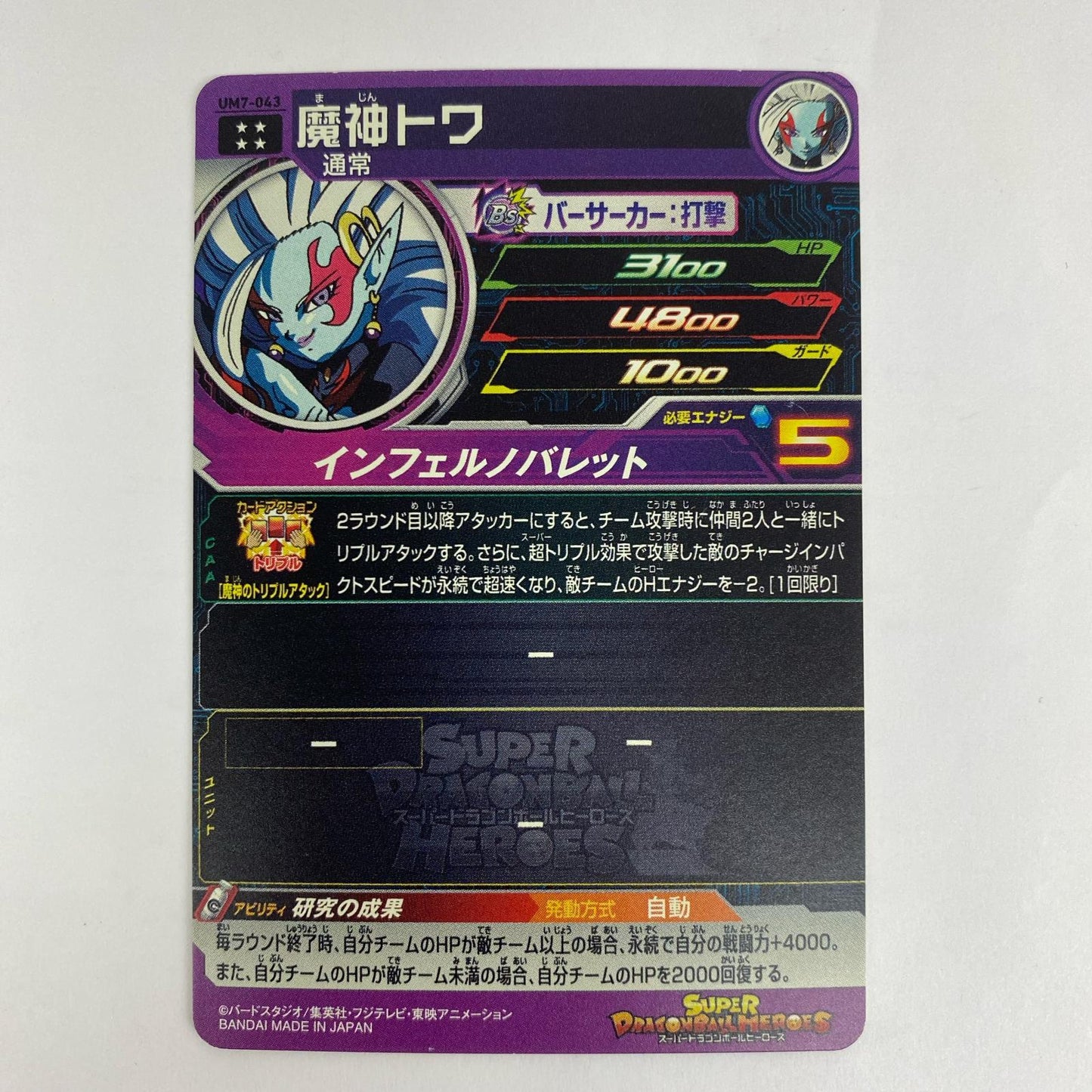 UM7-043 アルティメットレア UM7-043 アルティメットレア 魔神トワ(インフェ UR UM7-043 UM7弾【飾磨店】【代金引換不可・日時指定不可】【ポスト投函】