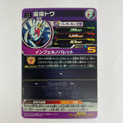 UM7-043 アルティメットレア UM7-043 アルティメットレア 魔神トワ(インフェ UR UM7-043 UM7弾【飾磨店】【代金引換不可・日時指定不可】【ポスト投函】