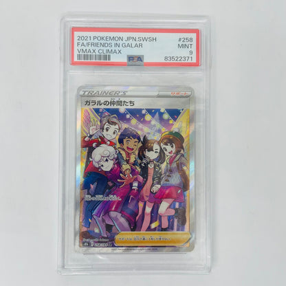 S8b-258 SR PSA10 S8b-258 SR ガラルの仲間たち SR S8b-258 S8b ハイクラスパック「VMAXクライマックス」【飾磨店】【代金引換不可・日時指定不可】【ポスト投函】
