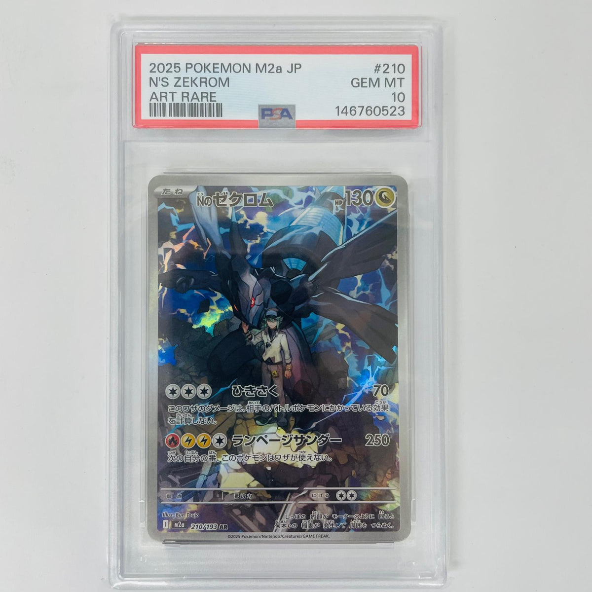 M2a-210 AR PSA10 M2a-210 AR Nのゼクロム AR M2a-210 M2a ハイクラスパック「MEGAドリームex」【飾磨店】【代金引換不可・日時指定不可】【ポスト投函】