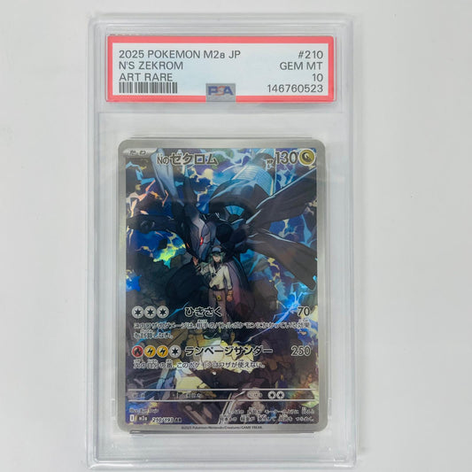 M2a-210 AR PSA10 M2a-210 AR Nのゼクロム AR M2a-210 M2a ハイクラスパック「MEGAドリームex」【飾磨店】【代金引換不可・日時指定不可】【ポスト投函】