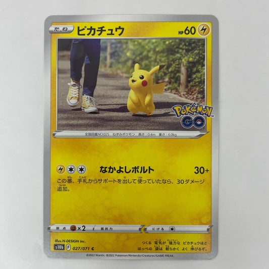 S10b-027 C S10b-027 C ピカチュウ C S10b-027 S10b 強化拡張パック「Pokmon GO」【飾磨店】【代金引換不可・日時指定不可】【ポスト投函】