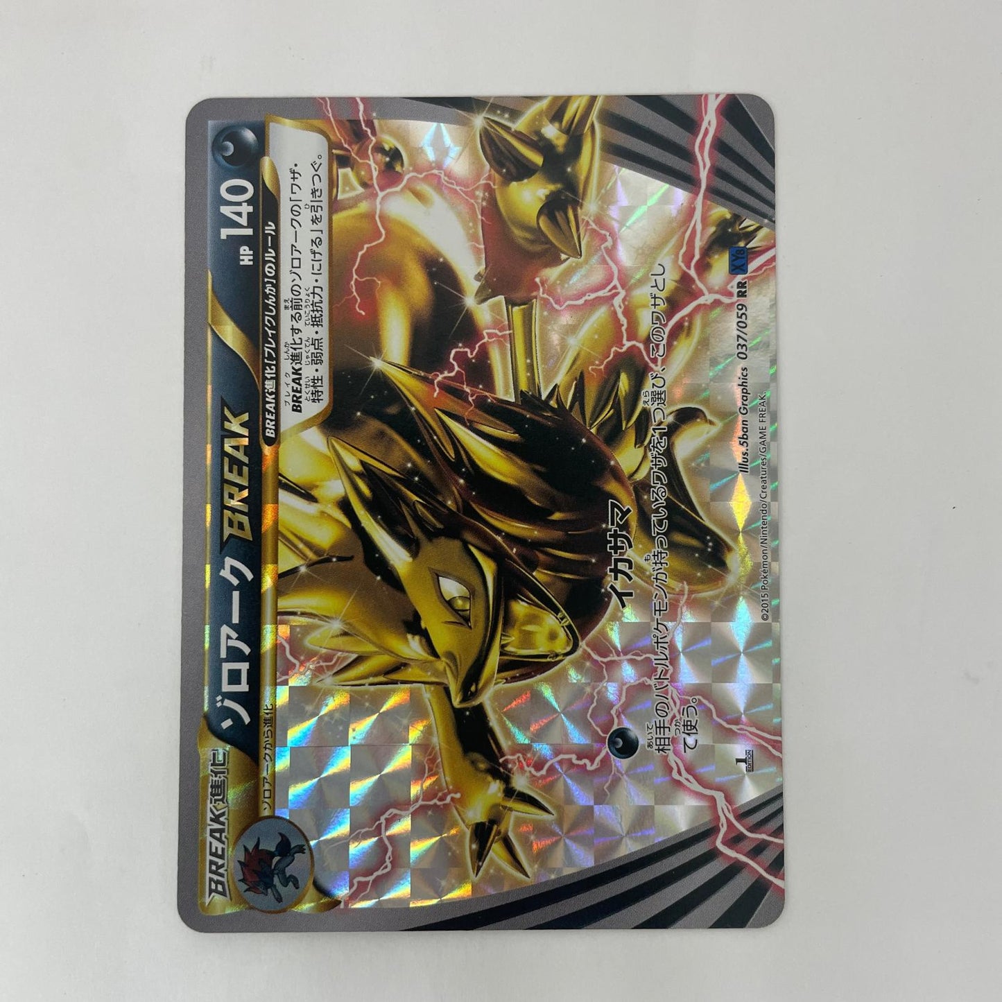 XY8-037 RR XY8-037 RR ゾロアークBREAK RR XY8-037 XY8 拡張パック「青い衝撃」【飾磨店】【代金引換不可・日時指定不可】【ポスト投函】