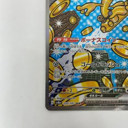 SV8a-220 SAR SV8a-220 SAR サーフゴーex SAR SV8a-220 SV8a ハイクラスパック「テラスタルフェスex」【飾磨店】【代金引換不可・日時指定不可】【ポスト投函】