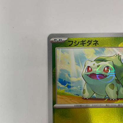 SV2a-001 C SV2a-001 C フシギダネ ミラー(モンスターボール C SV2a-001 SV2a 強化拡張パック「ポケモンカード151」【飾磨店】【代金引換不可・日時指定不可】【ポスト投函】