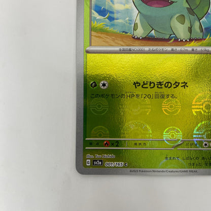 SV2a-001 C SV2a-001 C フシギダネ ミラー(モンスターボール C SV2a-001 SV2a 強化拡張パック「ポケモンカード151」【飾磨店】【代金引換不可・日時指定不可】【ポスト投函】
