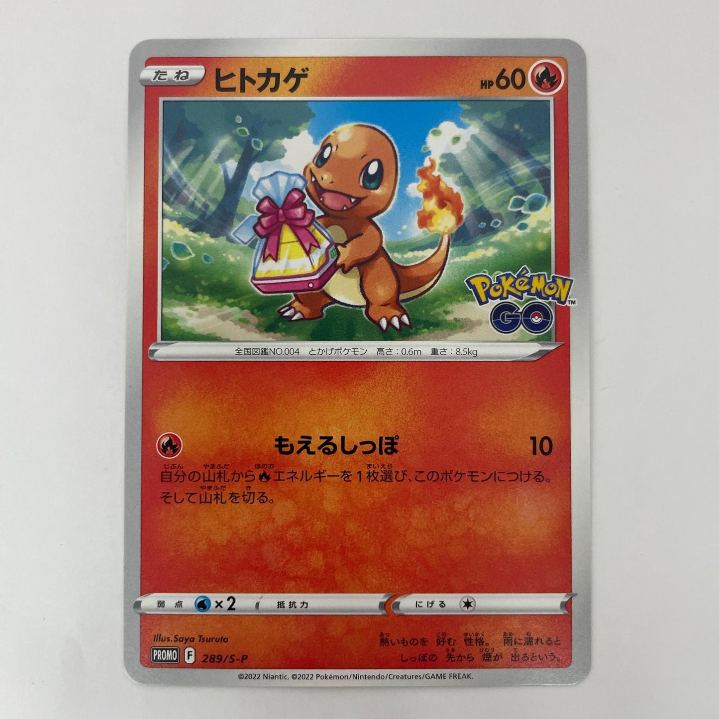 289/S-P - 289/S-P - ヒトカゲ - 289/S-P PR 「ポケモン GO プロモカード ギフトキャンペーン」【飾磨店】【代金引換不可・日時指定不可】【ポスト投函】