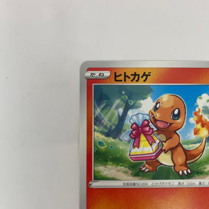 289/S-P - 289/S-P - ヒトカゲ - 289/S-P PR 「ポケモン GO プロモカード ギフトキャンペーン」【飾磨店】【代金引換不可・日時指定不可】【ポスト投函】