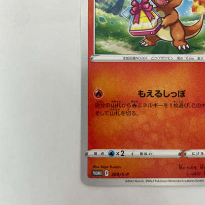 289/S-P - 289/S-P - ヒトカゲ - 289/S-P PR 「ポケモン GO プロモカード ギフトキャンペーン」【飾磨店】【代金引換不可・日時指定不可】【ポスト投函】