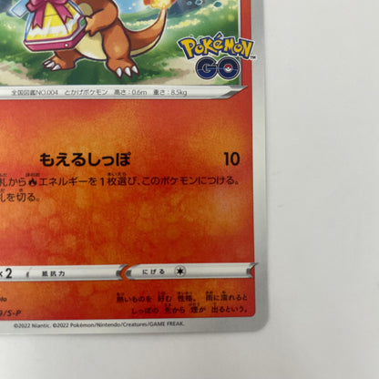 289/S-P - 289/S-P - ヒトカゲ - 289/S-P PR 「ポケモン GO プロモカード ギフトキャンペーン」【飾磨店】【代金引換不可・日時指定不可】【ポスト投函】