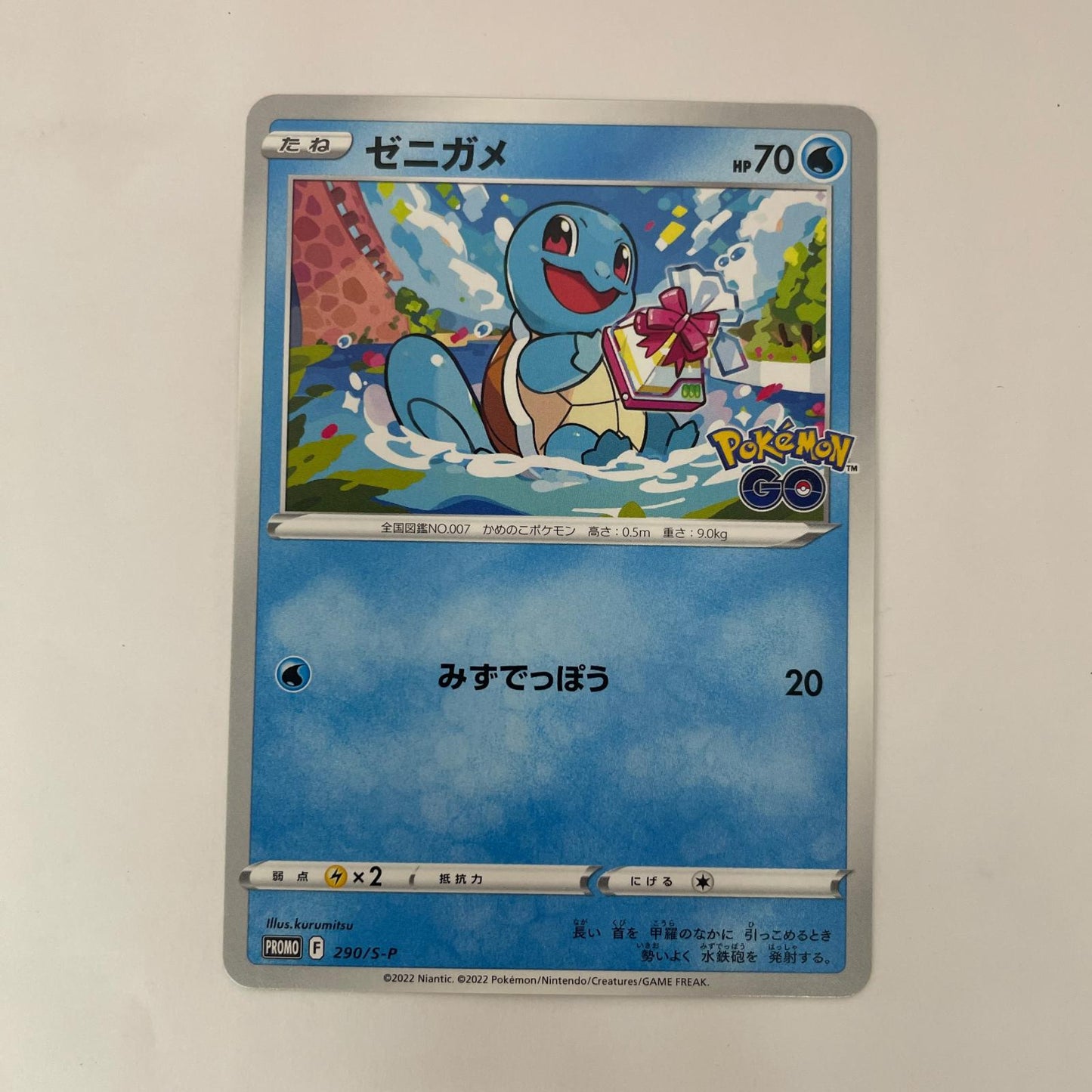 290/S-P - 290/S-P - ゼニガメ - 290/S-P PR 「ポケモン GO プロモカード ギフトキャンペーン」【飾磨店】【代金引換不可・日時指定不可】【ポスト投函】