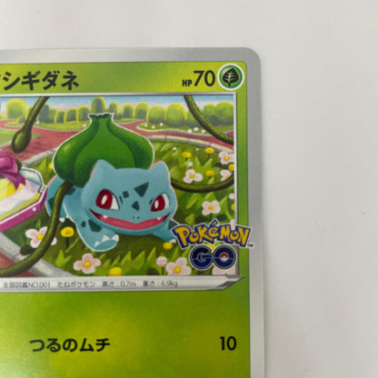 287/S-P - 287/S-P - フシギダネ - 287/S-P PR 「ポケモン GO プロモカード ギフトキャンペーン」【飾磨店】【代金引換不可・日時指定不可】【ポスト投函】