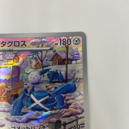 SV5M-080 AR SV5M-080 AR メタグロス AR SV5M-080 SV5M 拡張パック「サイバージャッジ」【飾磨店】【代金引換不可・日時指定不可】【ポスト投函】