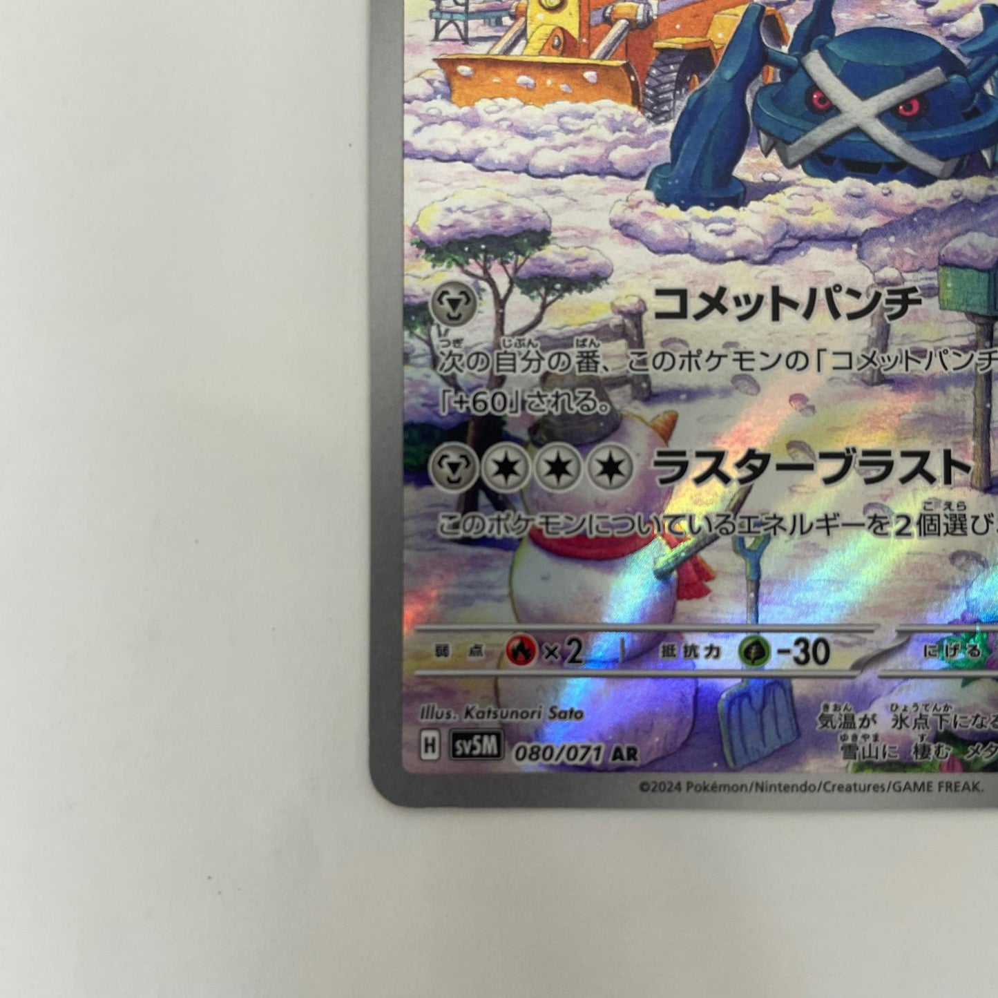 SV5M-080 AR SV5M-080 AR メタグロス AR SV5M-080 SV5M 拡張パック「サイバージャッジ」【飾磨店】【代金引換不可・日時指定不可】【ポスト投函】