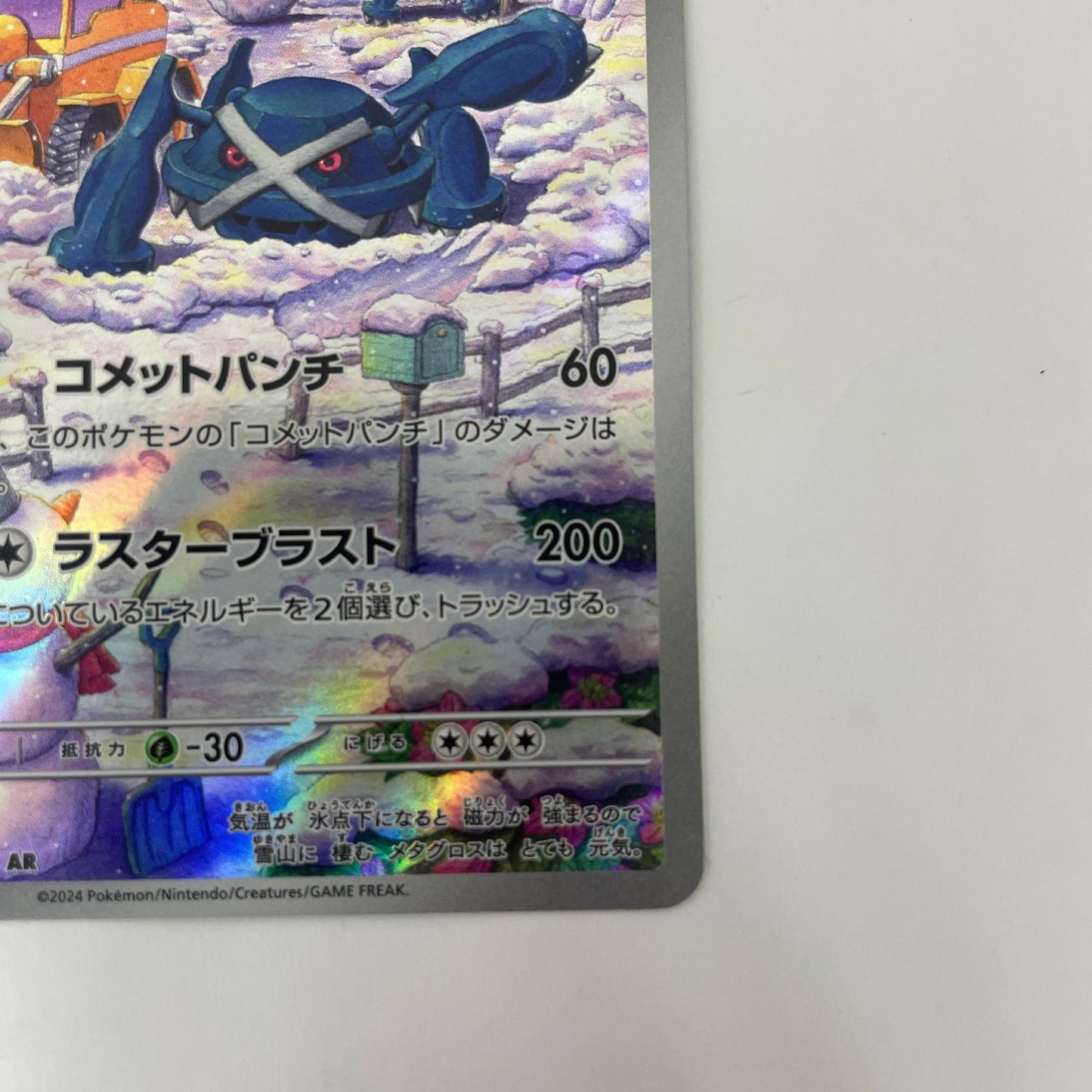 SV5M-080 AR SV5M-080 AR メタグロス AR SV5M-080 SV5M 拡張パック「サイバージャッジ」【飾磨店】【代金引換不可・日時指定不可】【ポスト投函】