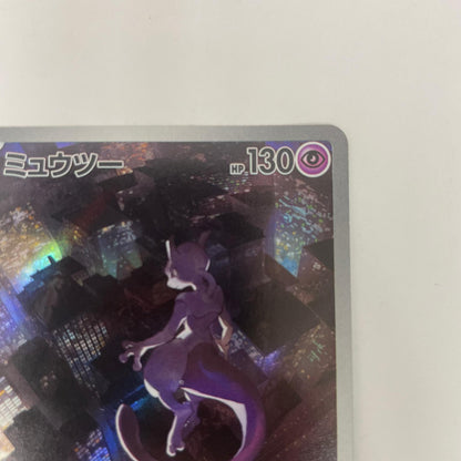 SV2a-183 AR SV2a-183 AR ミュウツー AR SV2a-183 SV2a 強化拡張パック「ポケモンカード151」【飾磨店】【代金引換不可・日時指定不可】【ポスト投函】