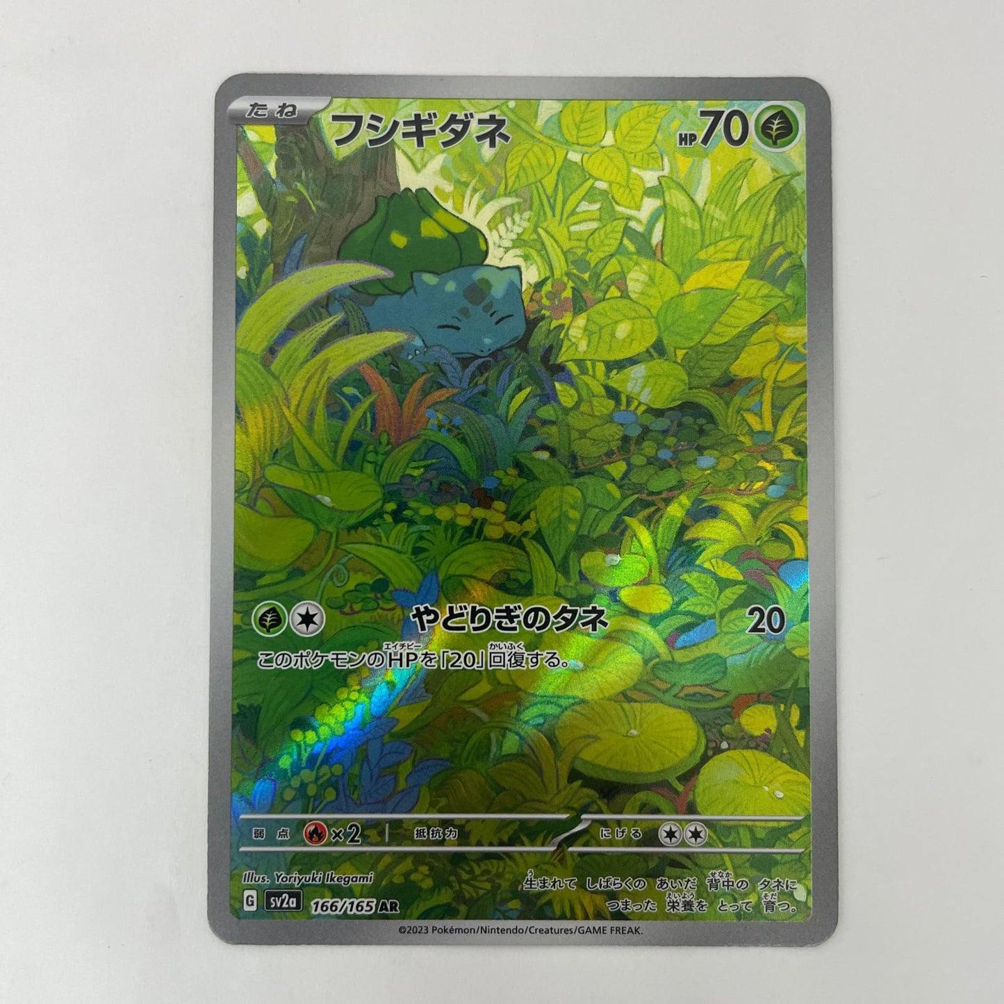 SV2a-166 AR SV2a-166 AR フシギダネ AR SV2a-166 SV2a 強化拡張パック「ポケモンカード151」【飾磨店】【代金引換不可・日時指定不可】【ポスト投函】