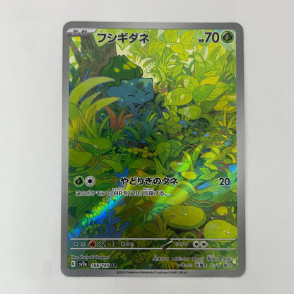 SV2a-166 AR SV2a-166 AR フシギダネ AR SV2a-166 SV2a 強化拡張パック「ポケモンカード151」【飾磨店】【代金引換不可・日時指定不可】【ポスト投函】